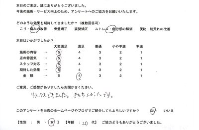 整体・マッサージ・口コミ・評判・感想・体験談、静岡市・駿河区・清水区、癒し手処「和~やわらぎ~」、こり・痛みの改善、ストレス・疲労感の解消、「リラックスできました。きもちよかったです。」