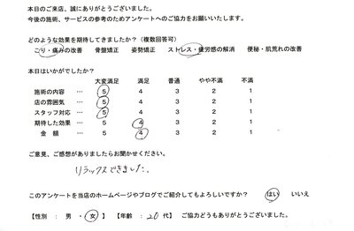 整体・マッサージ・口コミ・評判・感想・体験談、静岡市・駿河区・清水区、癒し手処「和~やわらぎ~」、こり・痛みの改善、ストレス・疲労感の解消、「リラックスできました。」