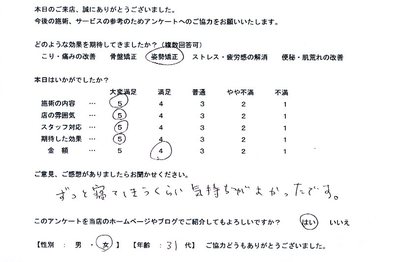 整体・マッサージ・口コミ・評判・感想・体験談、静岡市・駿河区・清水区、癒し手処「和~やわらぎ~」、骨盤矯正、「ずっと寝てしまうくらい気持ちよかったです。」