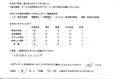 整体・マッサージ・口コミ・評判・感想・体験談、静岡市・駿河区・清水区、癒し手処「和~やわらぎ~」、こり・痛みの改善、骨盤矯正、姿勢矯正、「大変気持ち良かったです。」