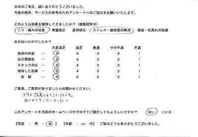 整体・マッサージ・口コミ・評判・感想・体験談、静岡市・駿河区・清水区、癒し手処「和~やわらぎ~」、こり・痛みの改善、ストレス・疲労感の解消、「コリが改善されてきたようです。ありがとうございました。」