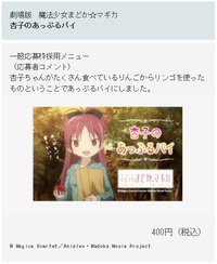 アニメコンテンツエキスポ2013参加レポート⑫フード　杏子のあっぷるパイ
