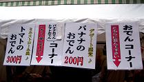 静岡おでん