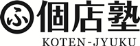 個店塾 『『申込受付がスタート』』 しました♪