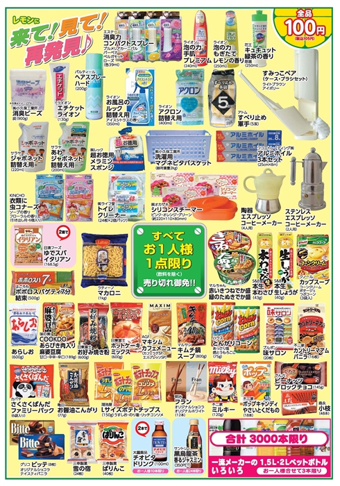 【新情報/告知】　レモン入野店（静岡県浜松市）
