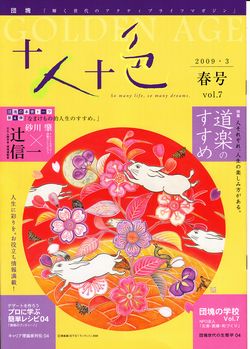 辻信一 なまけもの的人生のすすめ