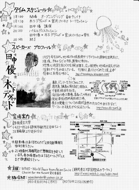 田中優・木下ディビッド【未来への選択】