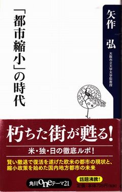 衰退・縮小って悪いこと?