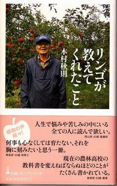 リンゴが教えてくれたこと