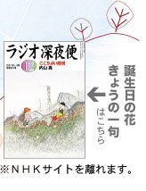 ラジオ深夜便