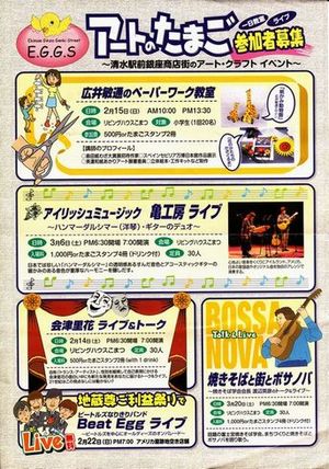 清水まちなか文化祭