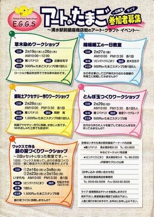 清水まちなか文化祭
