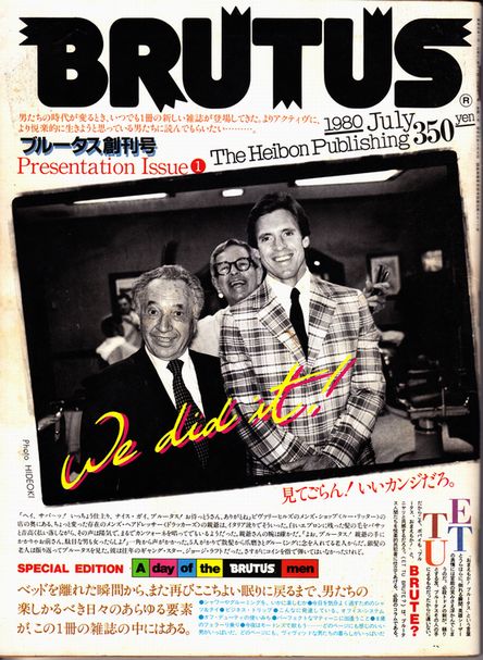 BRUTUS創刊号