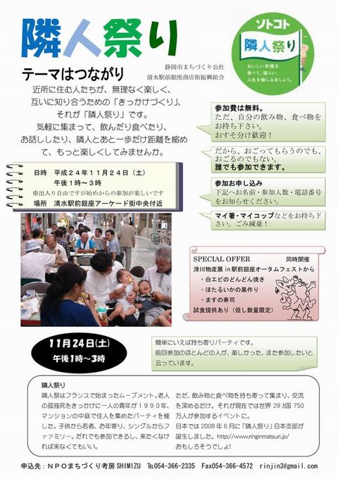 隣人祭りinアーケード