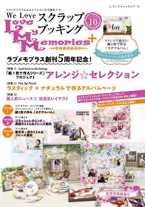 ラブメモ+(10号)★SPECIALリリースパーティー開催!! ラブメモ+(10号)★SPECIALリリースパーティー開催!!