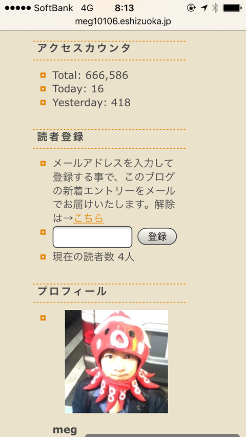 666,666カウント踏むのは誰かなー? 666,666カウント踏むのは誰かなー?