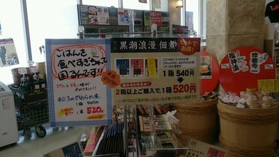 修善寺駅売店のPOP 修善寺駅売店のPOP