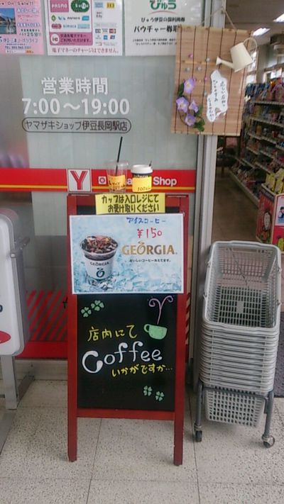 伊豆長岡駅売店のPOP 伊豆長岡駅売店のPOP