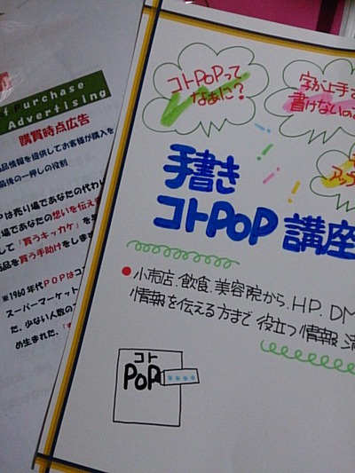 沼津市原商工会POP講座 沼津市原商工会POP講座