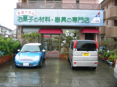 お菓子の材料はここにおまかせ