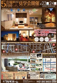 静岡市駿河区5会場同時見学会