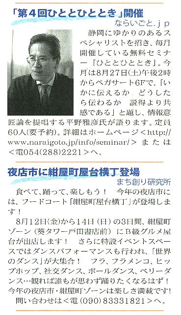 昨日の静岡新聞ー静岡清水版終面に