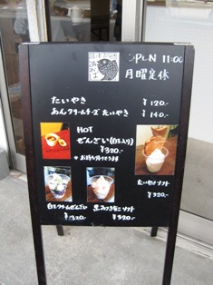 焼津タイ焼き「あおば」