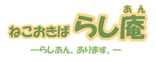 『エッグ静岡』の準備…0