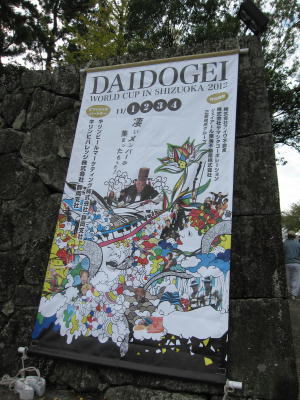 大道芸ワールドカップ会場にてブース出店