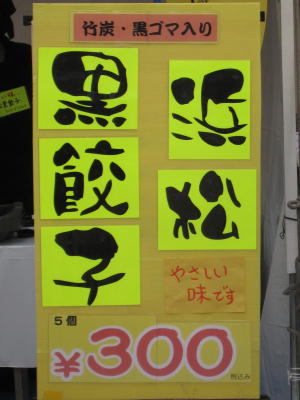 2010 浜松餃子祭り