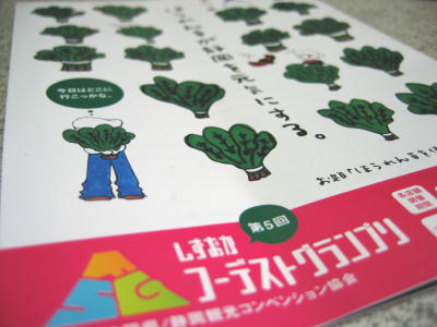 『静岡ほうれん草クイーン』大募集!