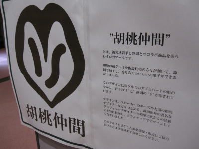 『SAVE IWATE 静岡』シンポジウム