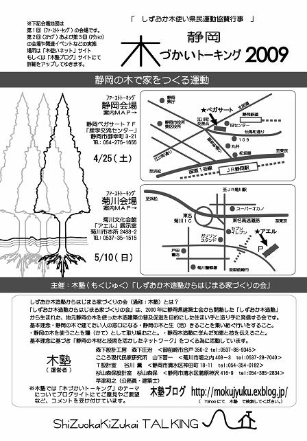 　「静岡木づかいトーキング2009」