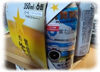 祝☆開港記念びーる♪