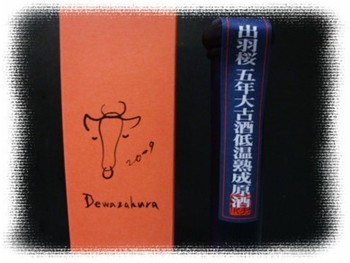 山形 『出羽桜』 五年大古酒低温熟成原酒