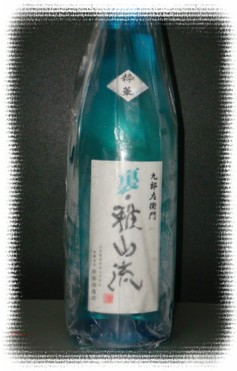 山形 『裏・雅山流』 粋華