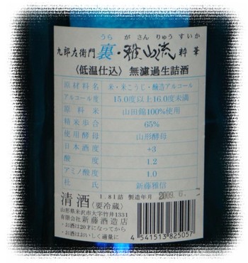 山形 『裏・雅山流』 粋華
