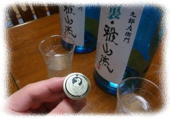 山形 『裏・雅山流』 粋華