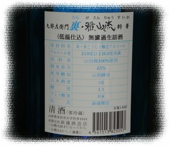山形 『裏・雅山流』 粋華