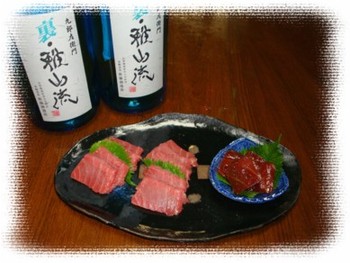 山形 『裏・雅山流』 粋華