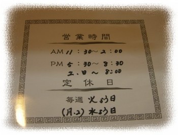 菊川市 中国料理 『得意斎』