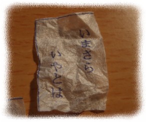 正月と言えば 『辻占』