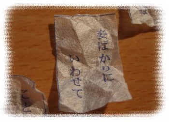 正月と言えば 『辻占』