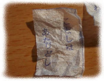 正月と言えば 『辻占』