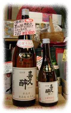 しぞ~かの一番美味い普通酒