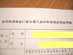住宅ローン