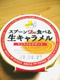Happyプッチンプリンは・・・