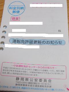 免許の更新 変わったの?