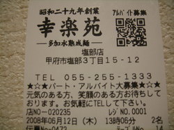 今日は山梨へ