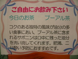 今週のお茶
